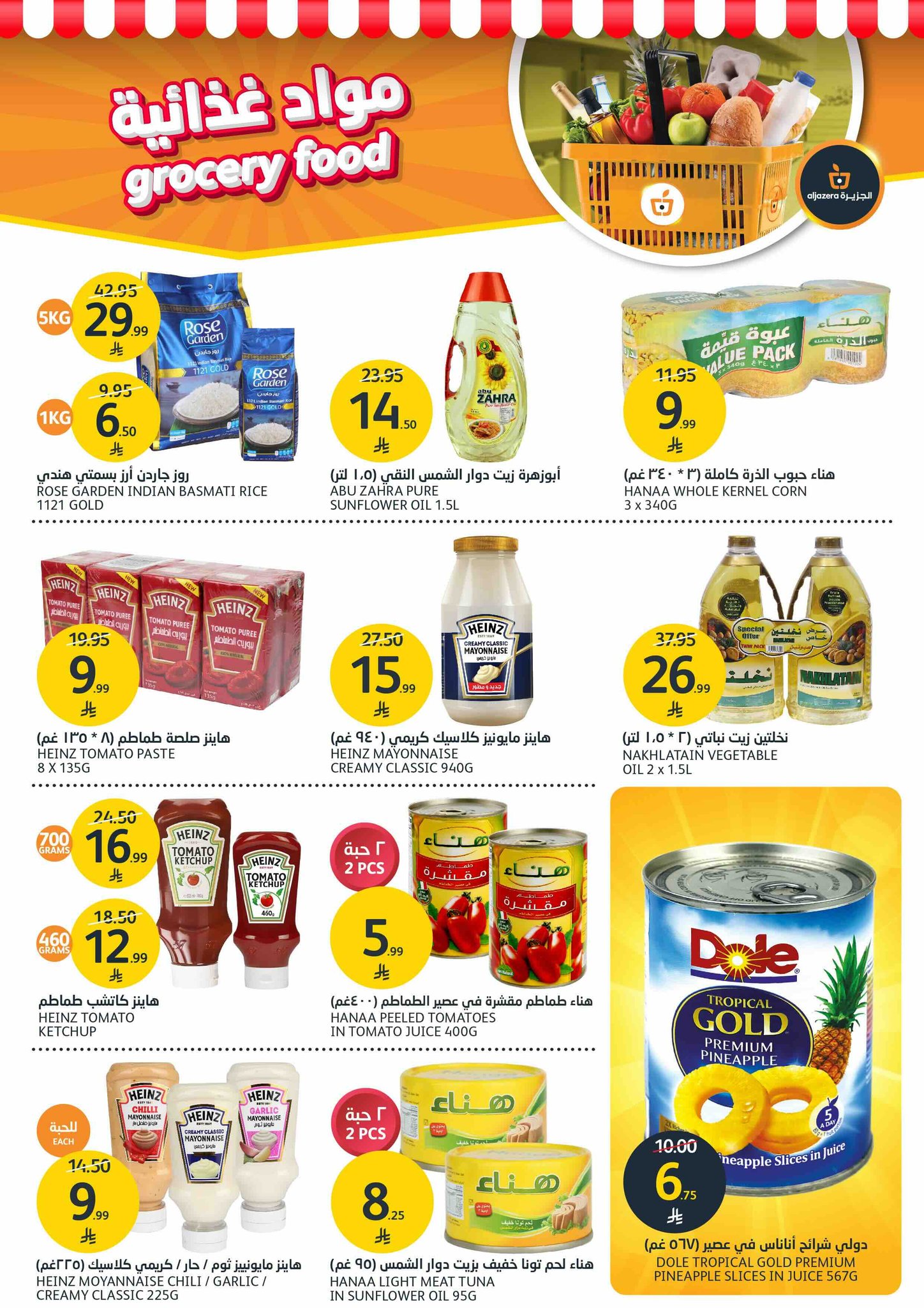 aljazera-markets offers from 10dec to 16dec 2025 عروض أسواق الجزيرة من 10 ديسمبر حتى 16 ديسمبر 2025 صفحة رقم 27